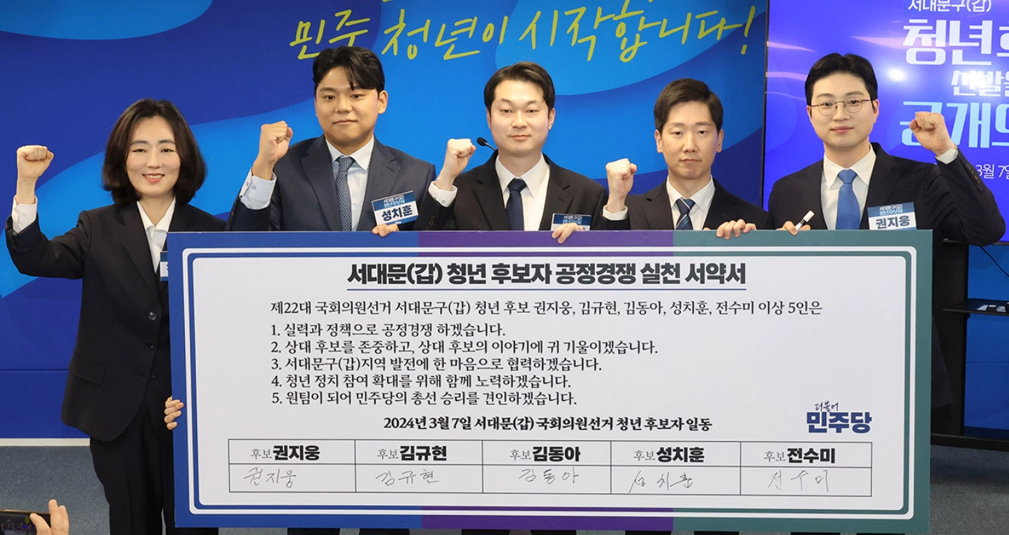 민주당 김동아 서대문갑 오디션 공천 논란