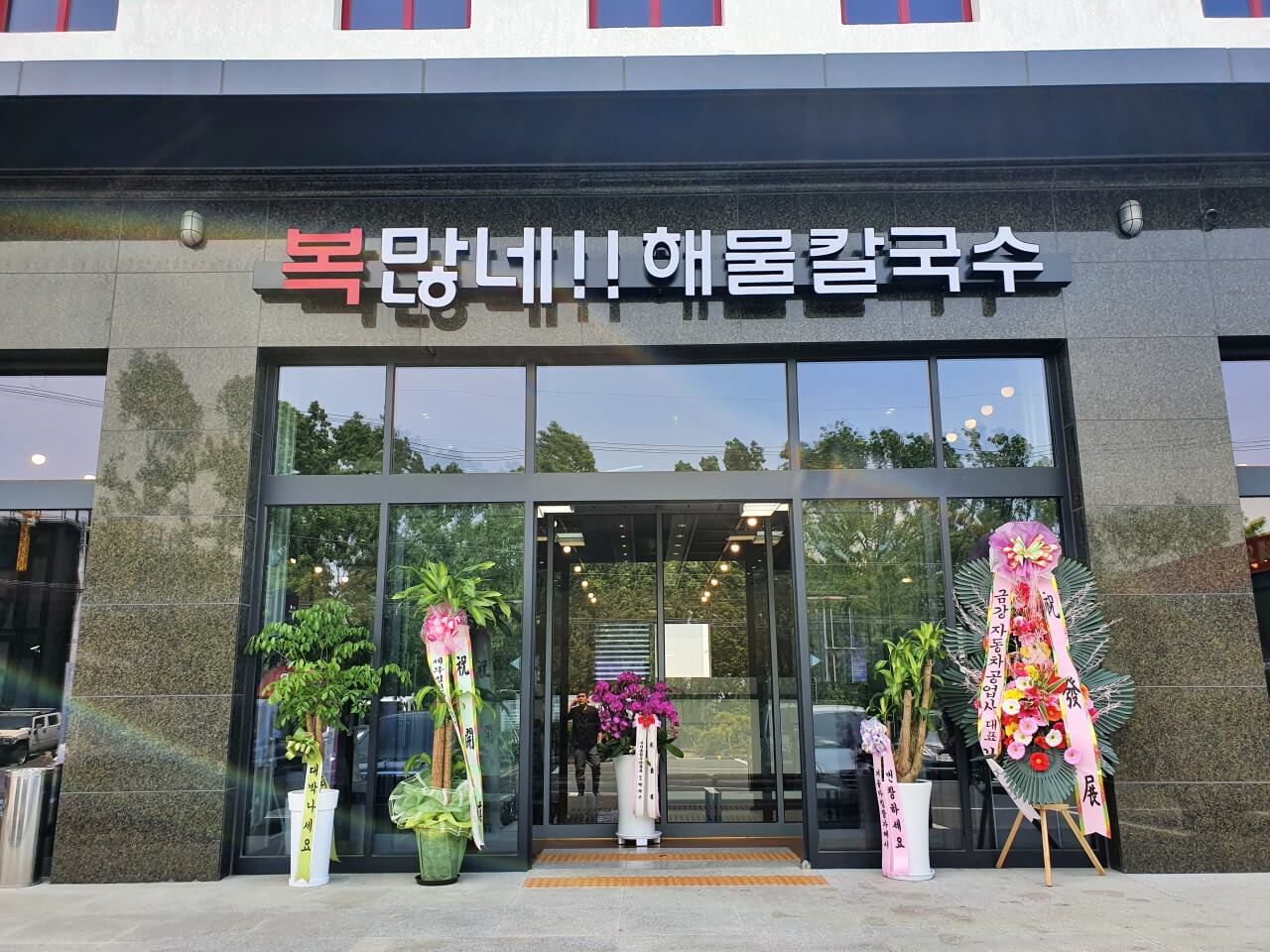 생생정보통 해물칼국수 경기 파주 맛집