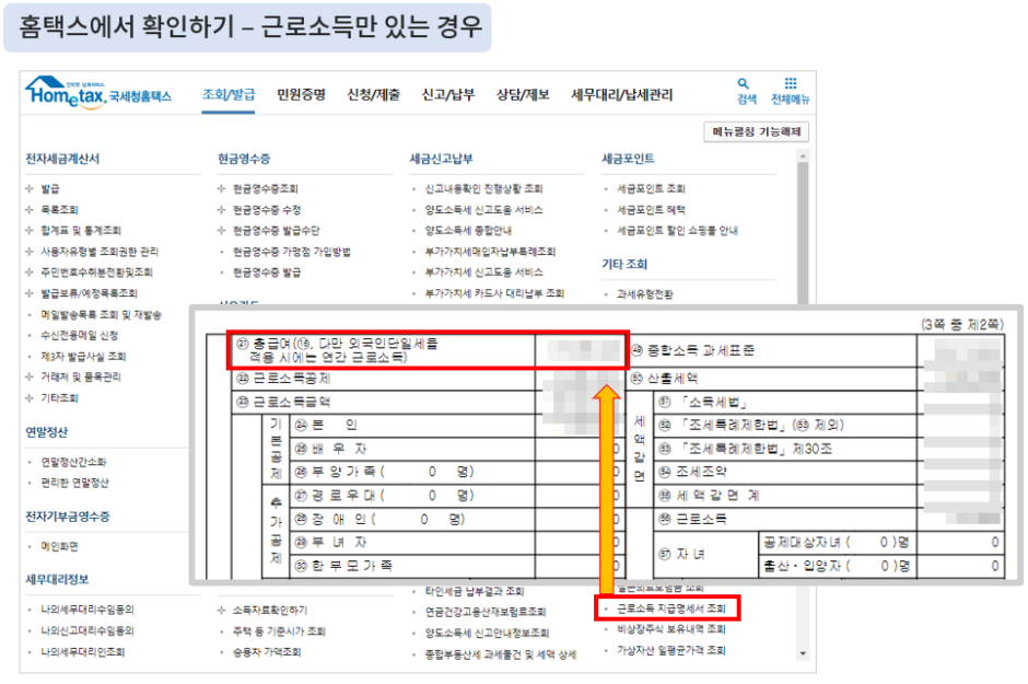홈택스-근로자-월평균소득-확인
