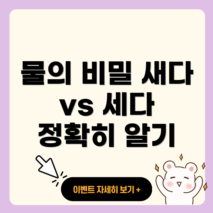 물이 새다와 물이 세다