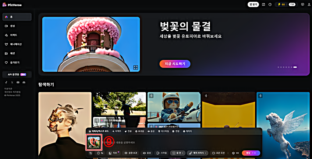 바로가기 │참고 이미지 업로드│무료 AI 생성기 픽스버스