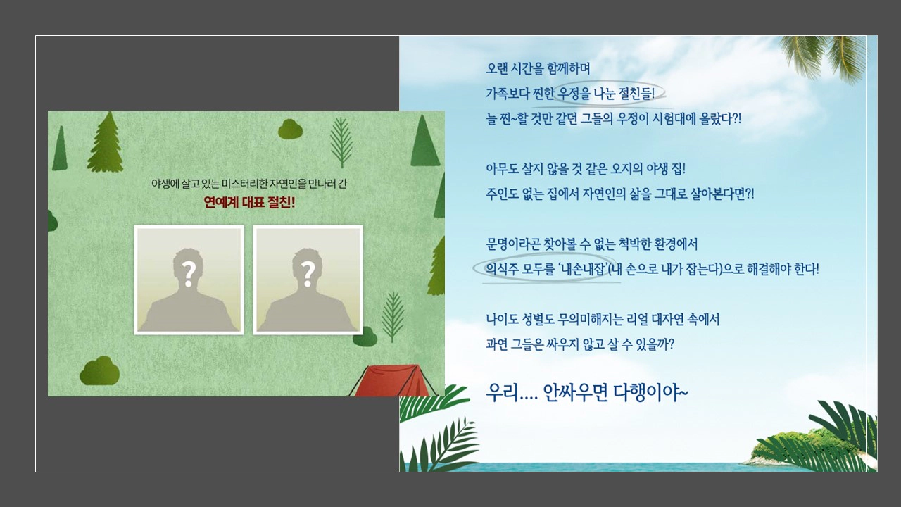 안싸우면 다행이야 출연진-회차정보