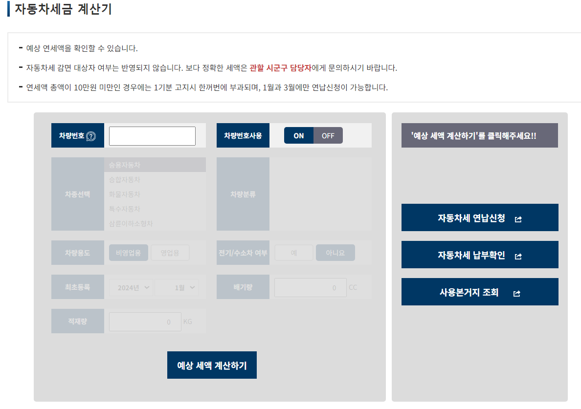 자동차세 연납할인 계산기