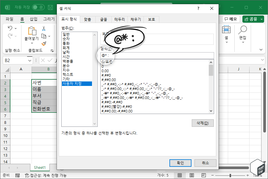 형식 "@* :" 입력