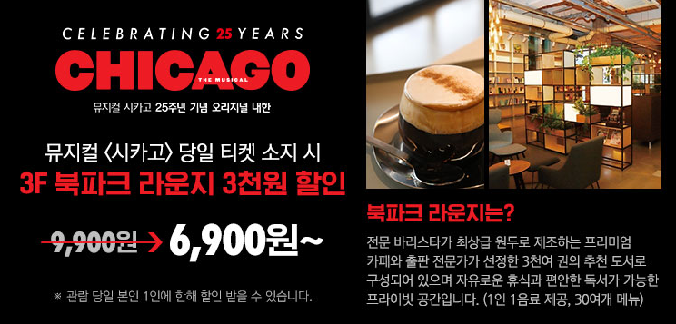 북파크 라운지 할인정보