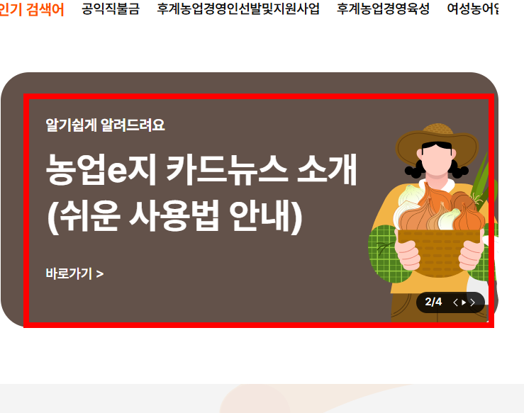 농업e지 앱설치 사이트 소개