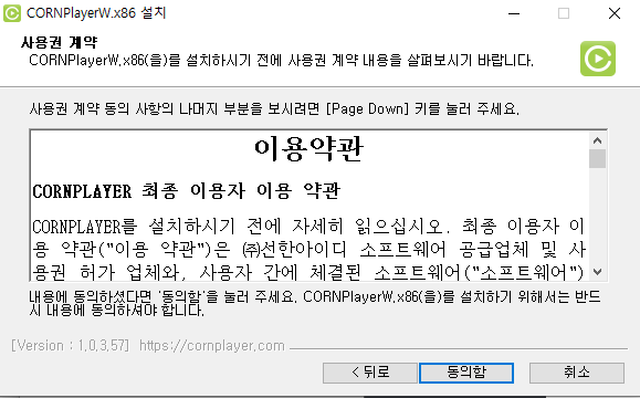 콘플레이어-설치-4