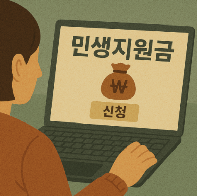 민생회복 소비쿠폰 2차 