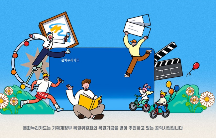 문화누리카드 사용처 2026년