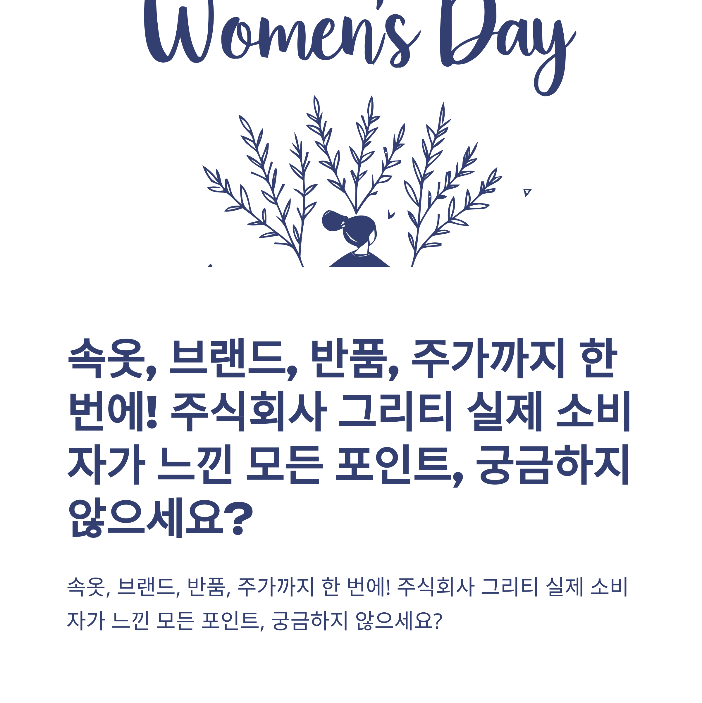 주식회사 그리티, 브랜드&middot;상품&middot;주가&middot;반품까지 한눈에 보는 실사용 가이드