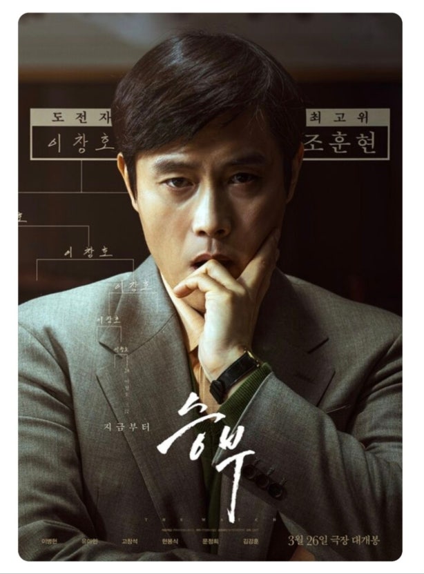 영화 승부 포스터