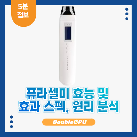 퓨라셀미