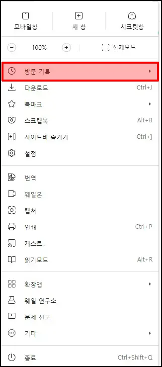 방문기록