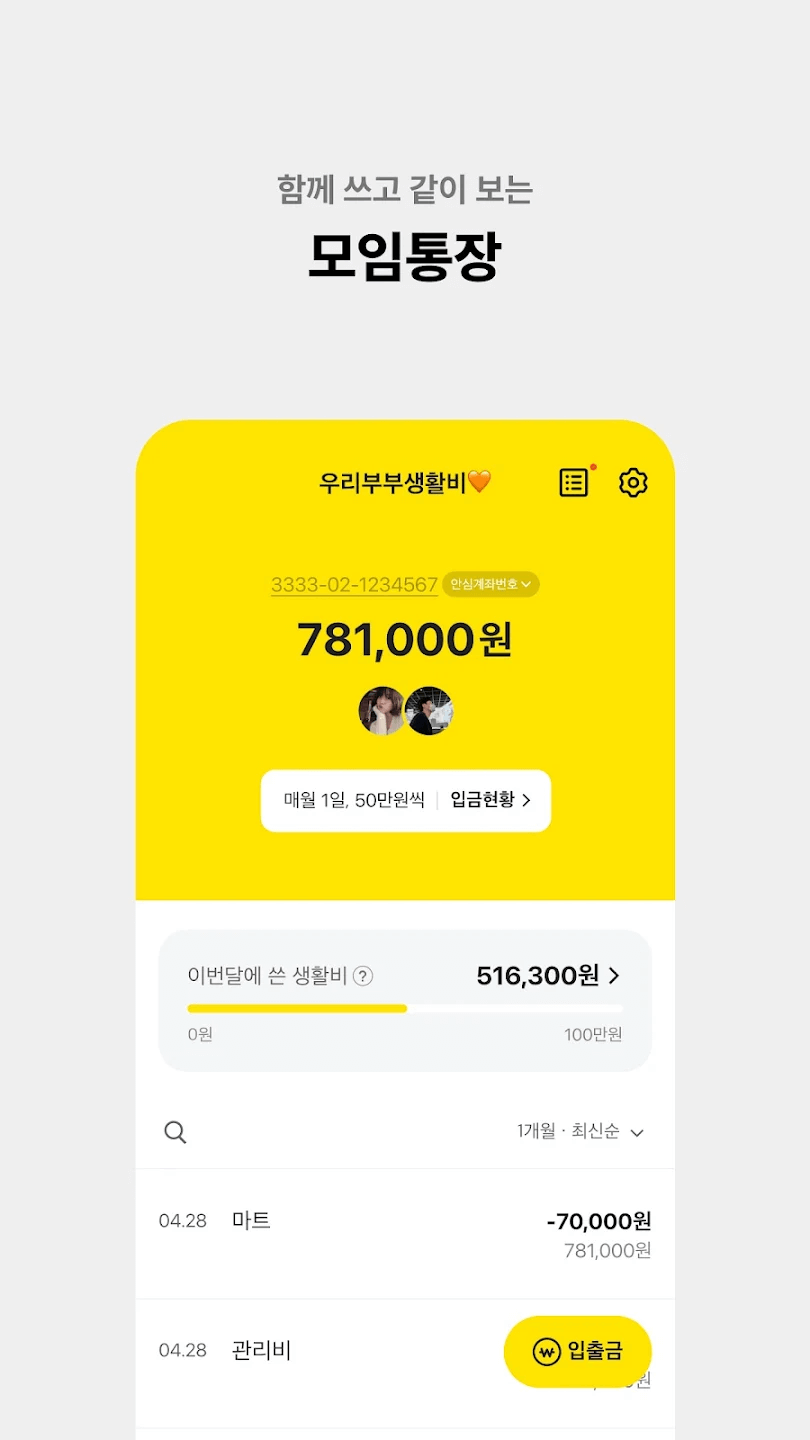 카카오뱅크로 앱테크하기