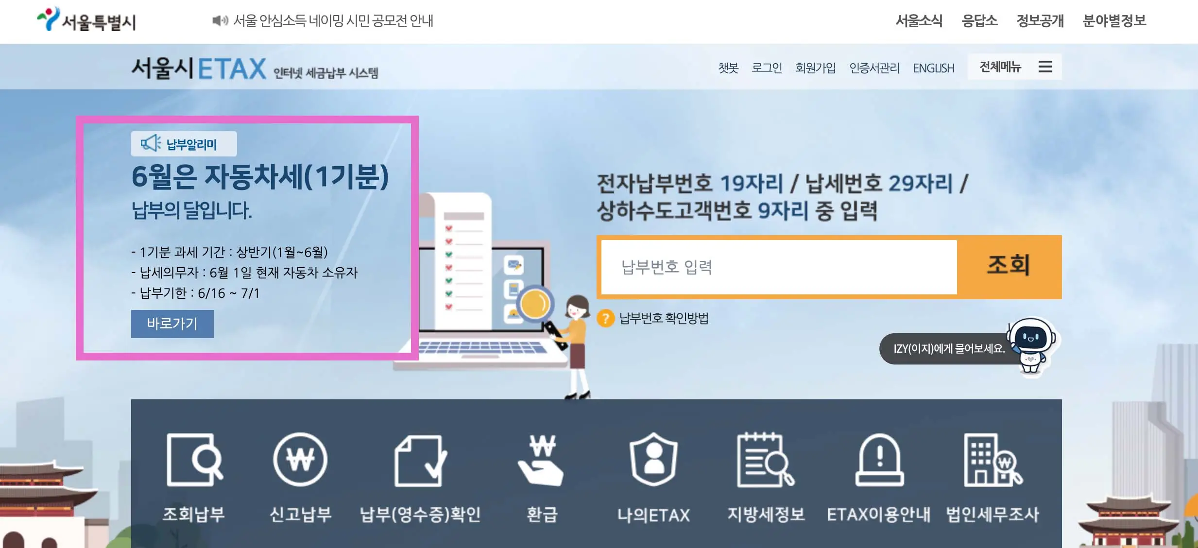 이택스 홈페이지