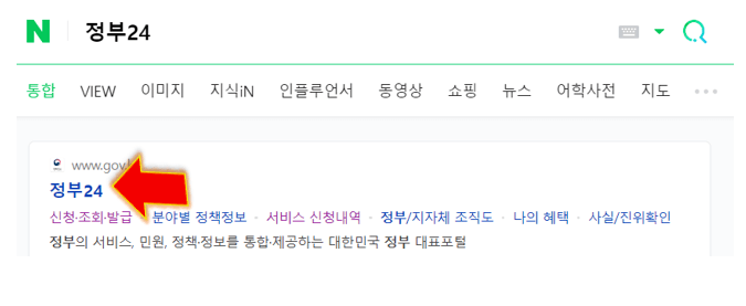 정부24-홈페이지-접속하기