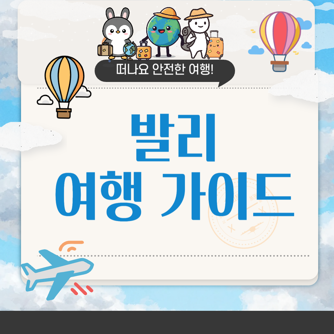 발리 여행하기 좋은 계절