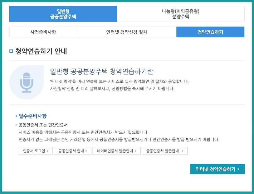 청약연습하기