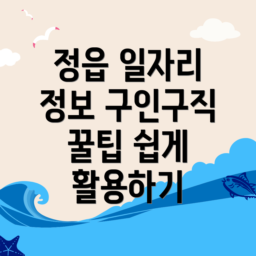 정읍시 일자리