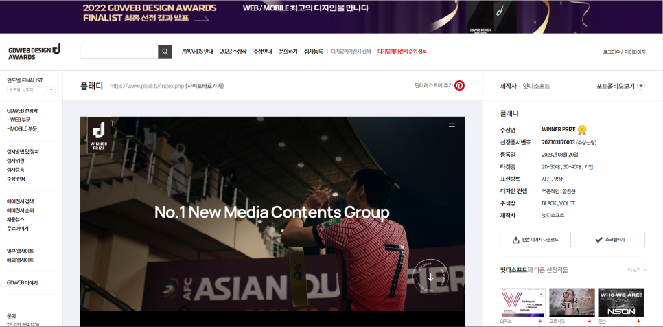플래디 홈페이지 GDWEB DESIGN AWARDS수상