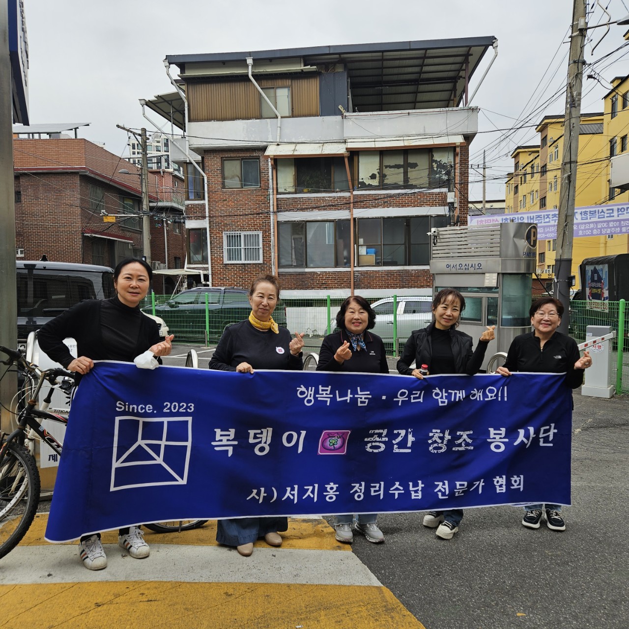 복뎅이 공간 창조 봉사단 10월 봉사