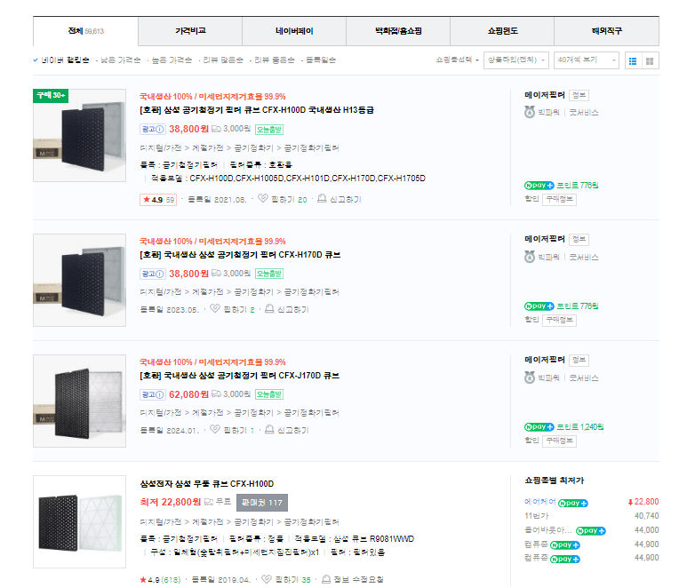 삼성 큐브 블루스카이 공기청정기 정품필터구매 추천