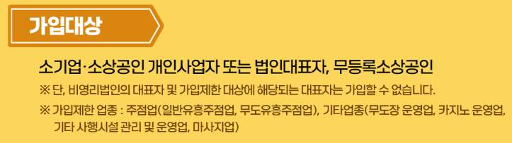 노란우산공제 가입조건