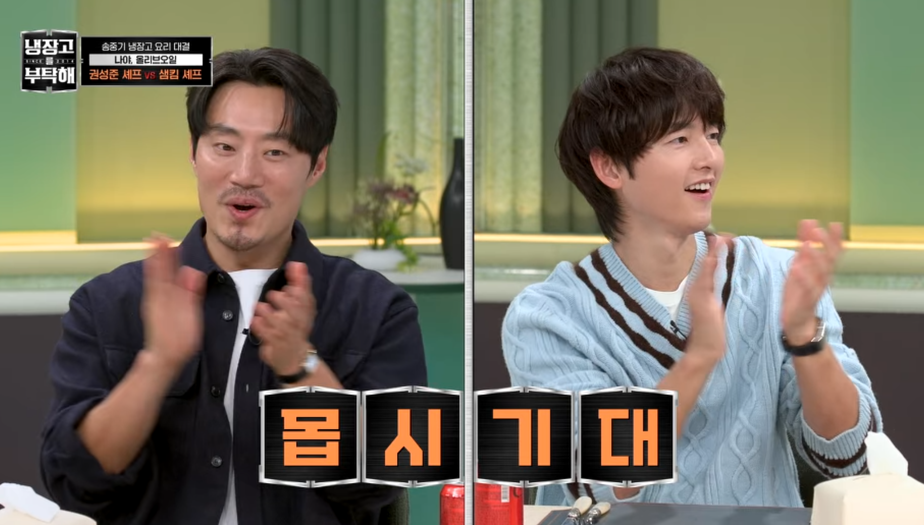 기대하는 두 게스트