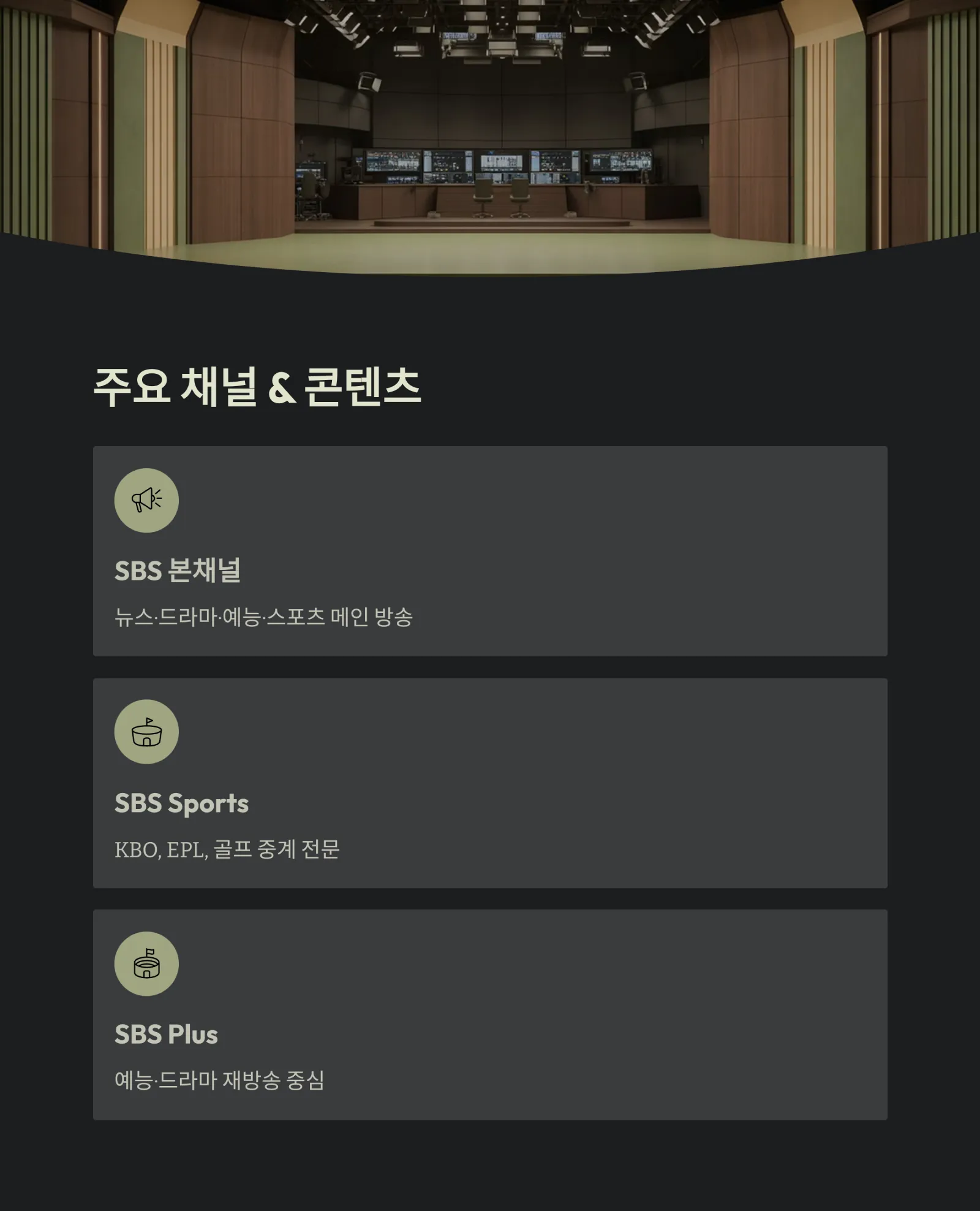 SBS 온에어 실시간 보기 완벽 가이드 (2025 최신판)