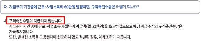 구직촉진수당 대상