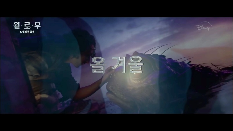 디즈니플러스-윌로우