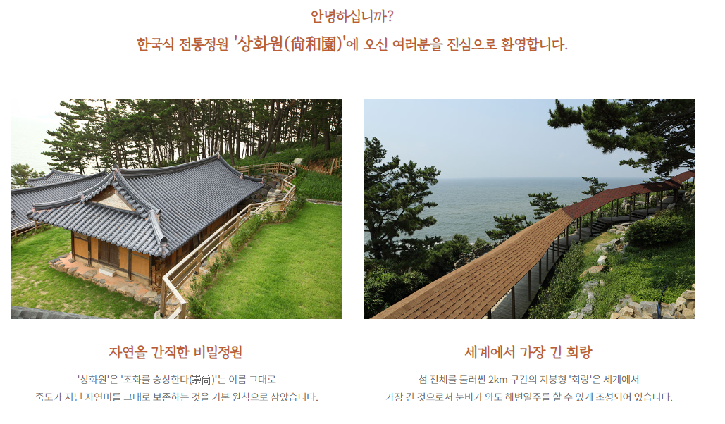 상화원
