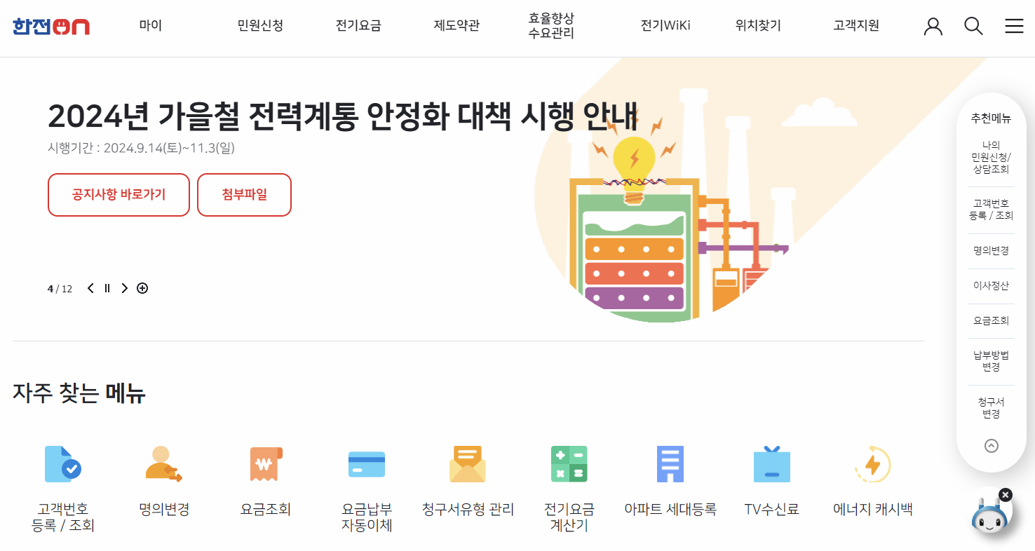 한전on 홈페이지 이미지