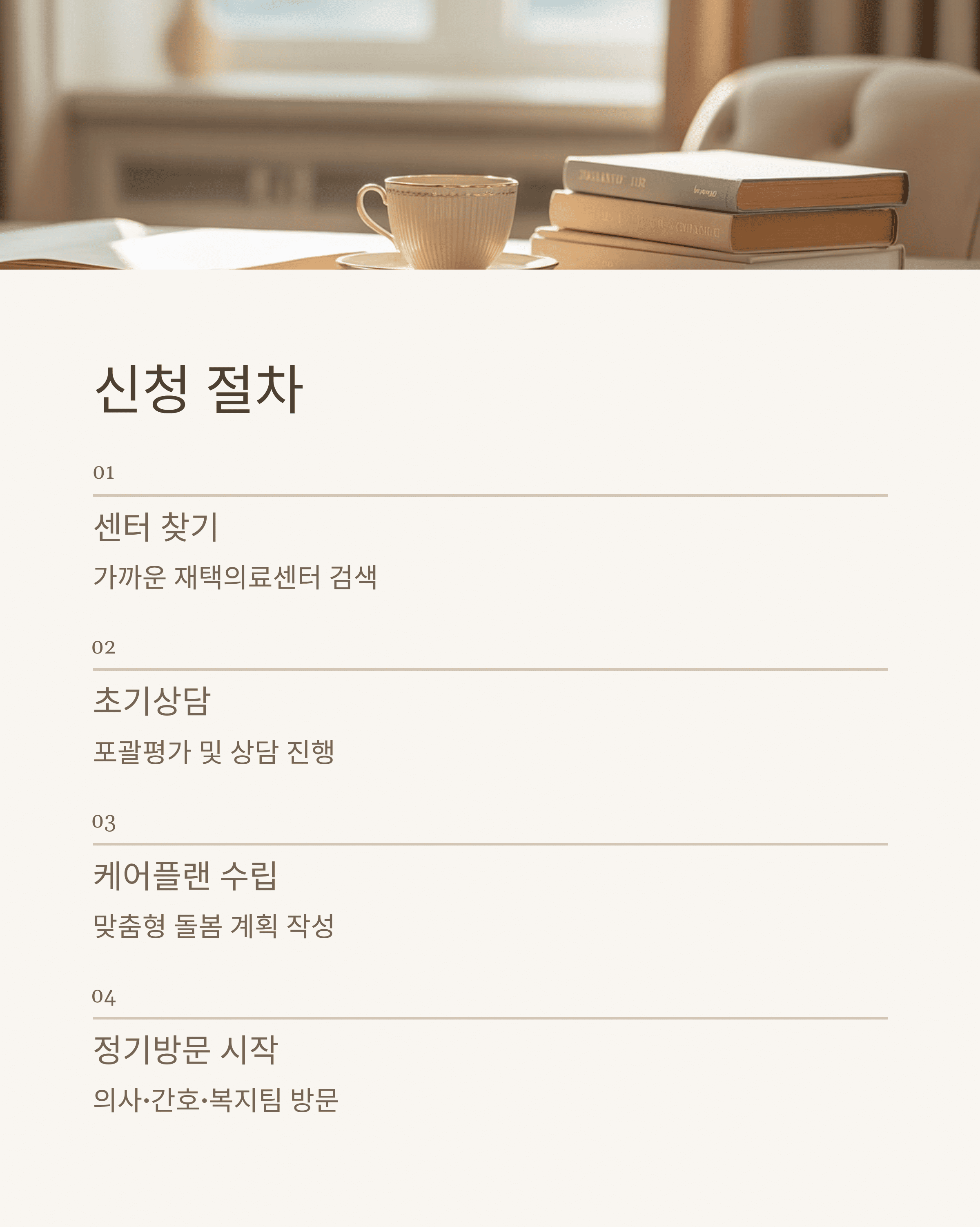 집에서 받는 방문 진료, 간호 완전 가이드