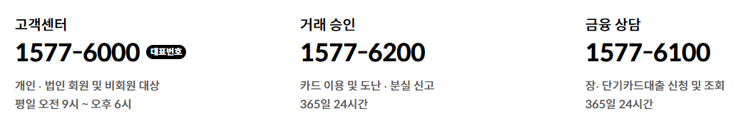 현대카드 고객센터