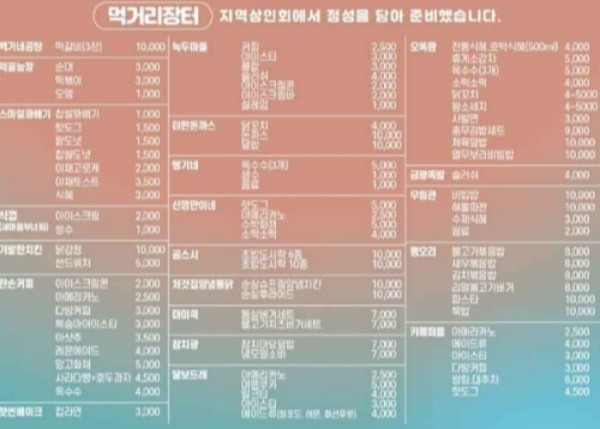 양주 드론봇 페스티벌 먹거리1