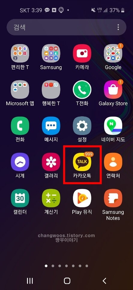 카톡 단체방 만들기