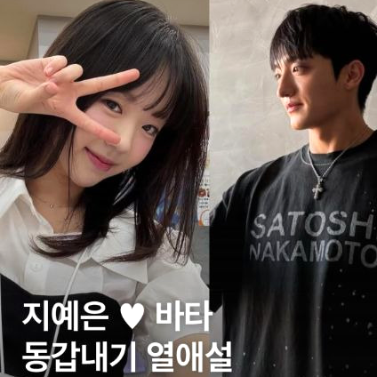 지예은 바타 열애 인정 프로필 나이 교회
