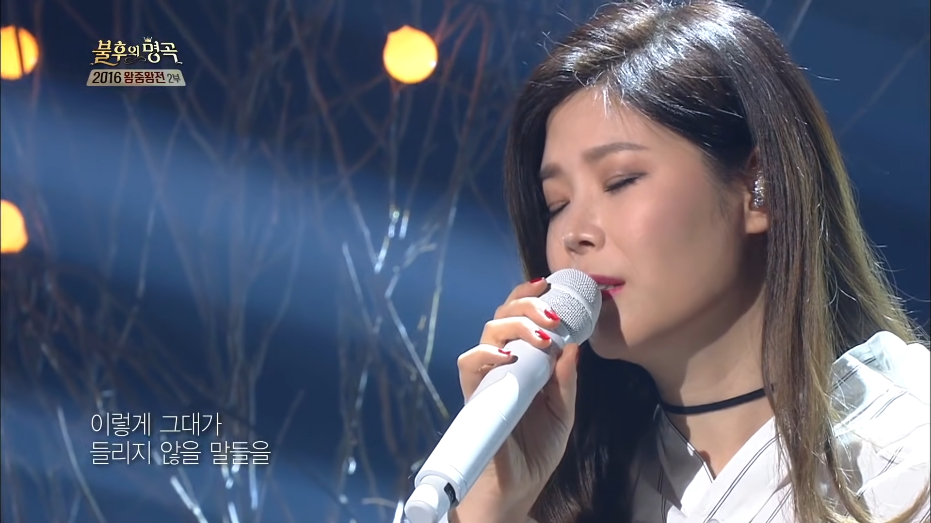 불후의명곡 - 린&#44; 국보급 감성 무대 &acute;기억이란 사랑보다&acute;.20161231 2-17 screenshot