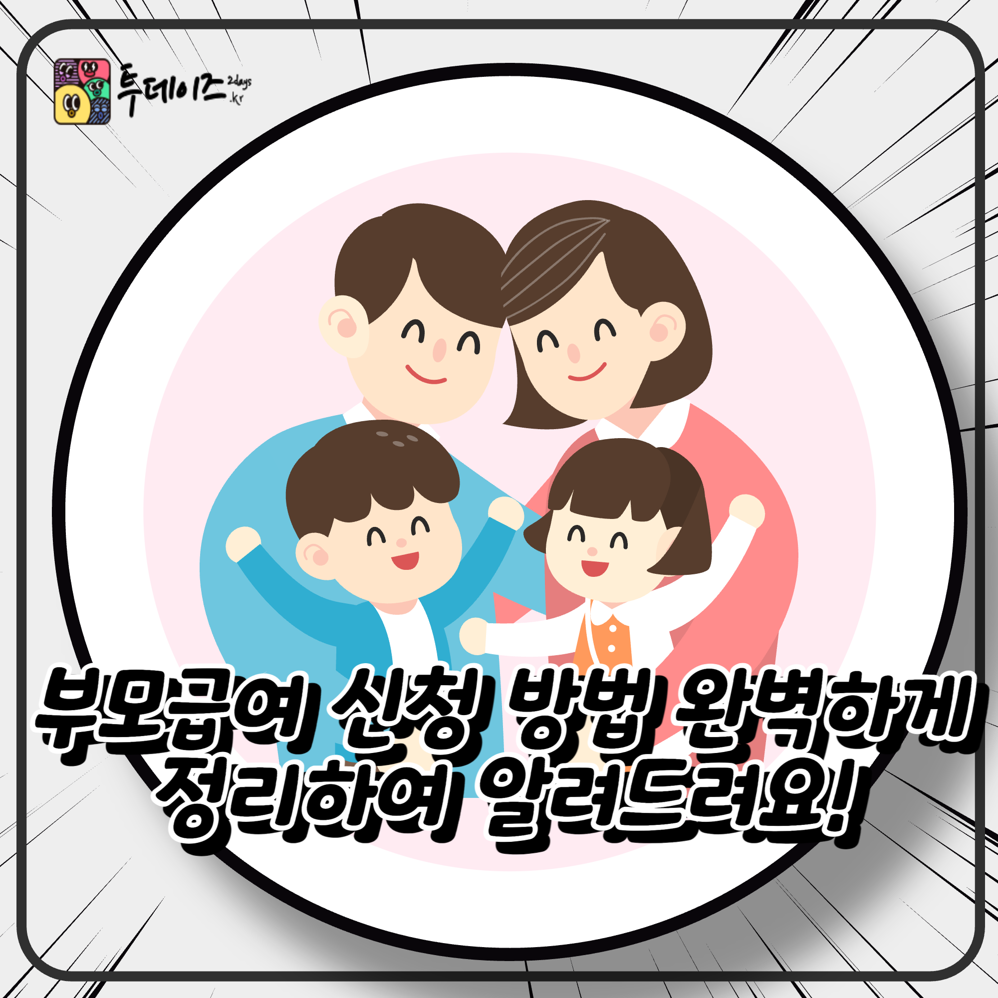 부모급여 신청 방법 완벽하게 정리하여 알려드려요!