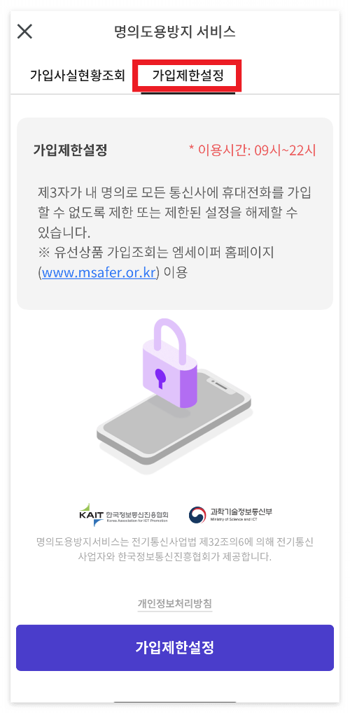 PASS 명의도용방지서비스 신청 방법, 내 명의 지키기 5