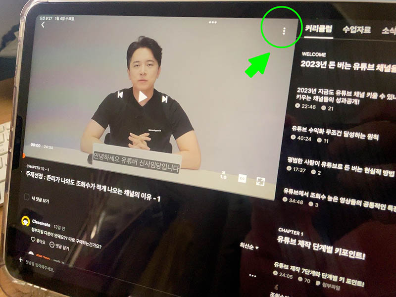 아이패드에서-클래스101-백그라운드-재생-설정하기