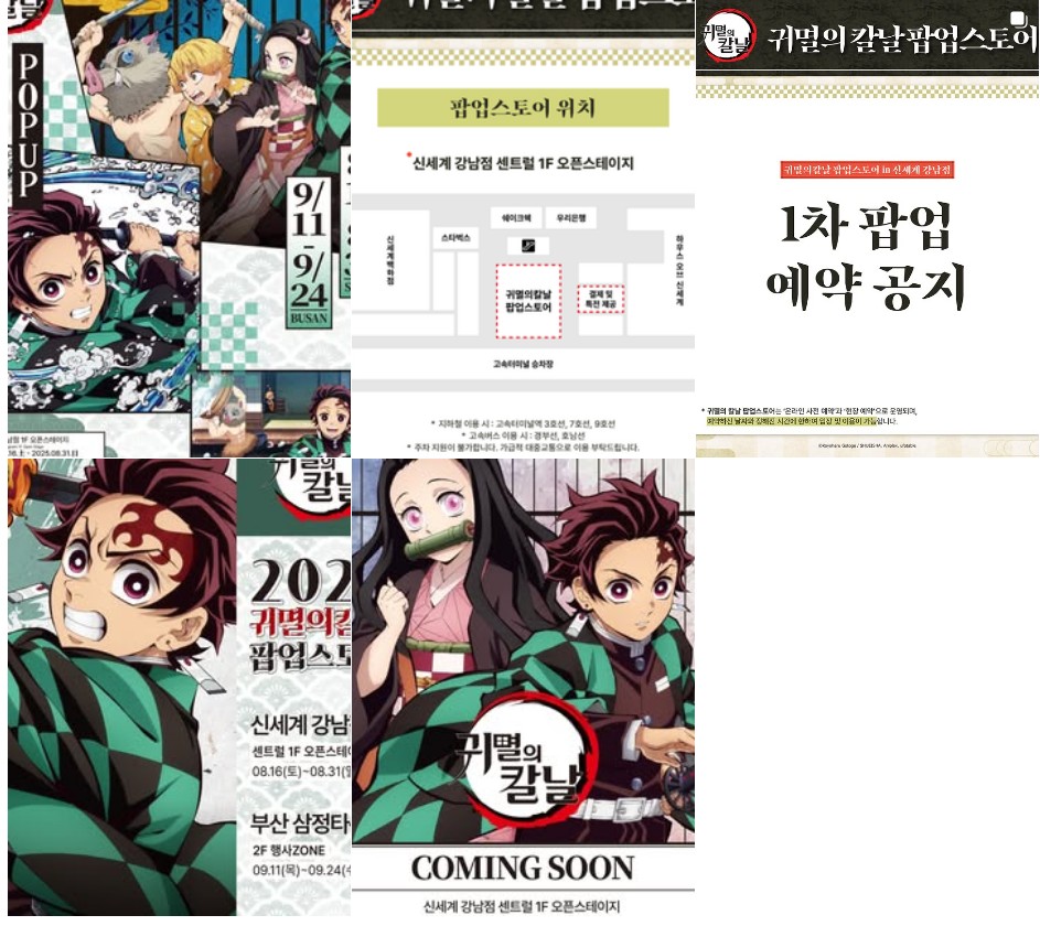 귀멸의 칼날 팝업스토어 전시 구성·굿즈·입장 팁