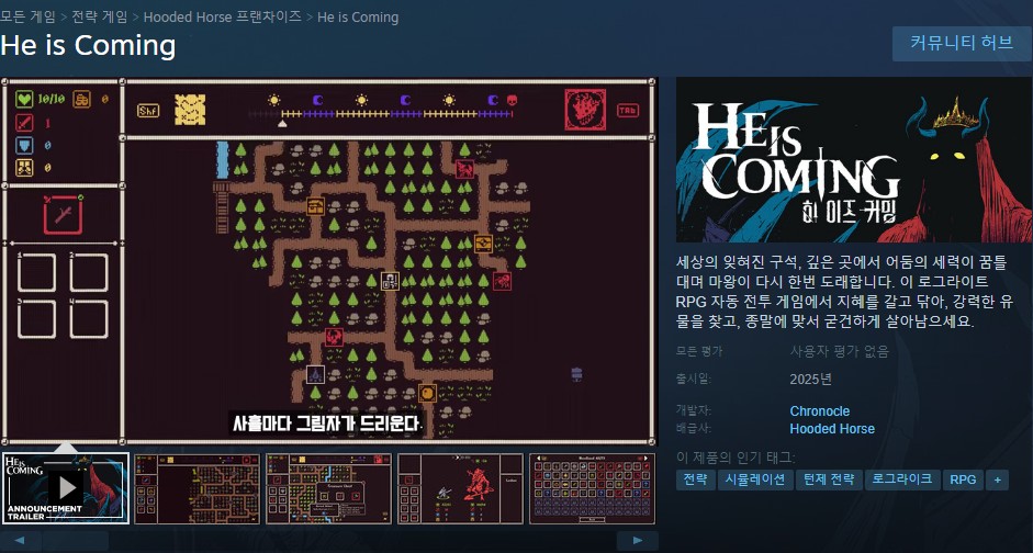 히 이즈 커밍 기본 게임 정보