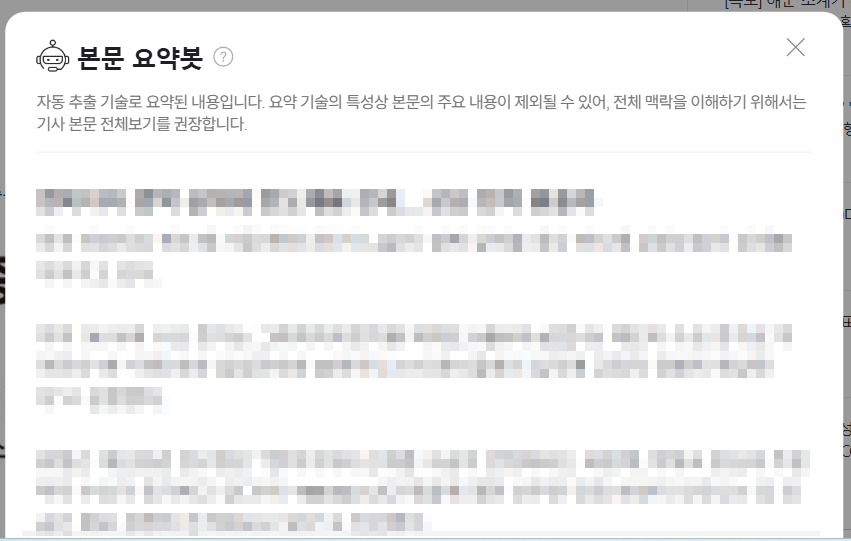 AI가 자동으로 요약해주는 경제 뉴스 보는 법