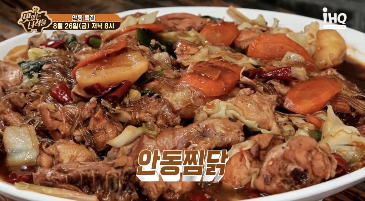 맛있는녀석들392회안동찜닭사진