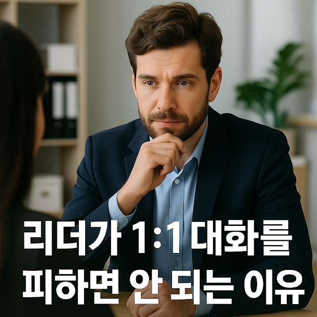 남성 리더가 사무실에서 팀원과 진지하게 1:1 대화를 나누는 모습