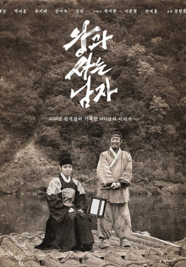 ‘왕사남’, 1600만 관객 돌파