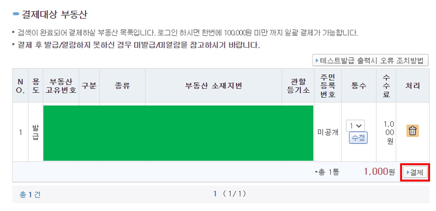 부동산 등기부 등본 인터넷 발급