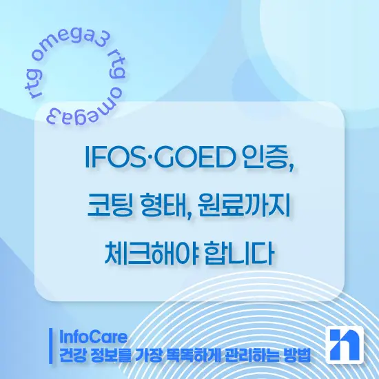 rTG 오메가3